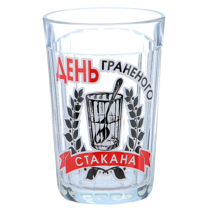 Стакан граненый "День граненого стакана"