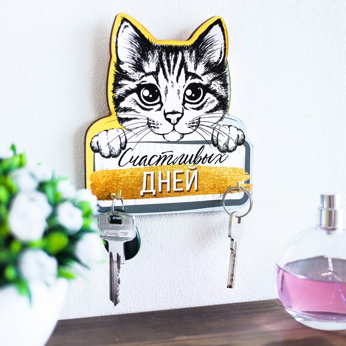 Ключница деревянная "Счастливых дней"