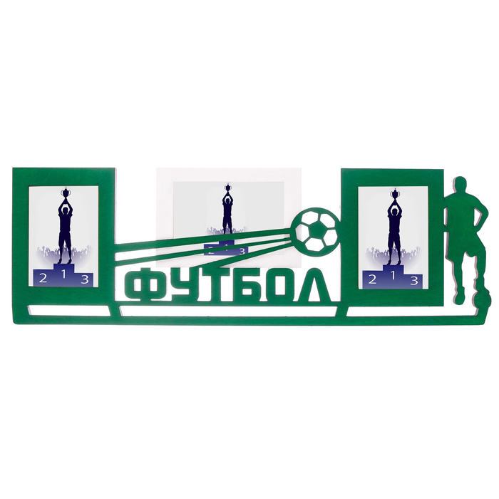 Медальница &quot;Футбол&quot; с фоторамками