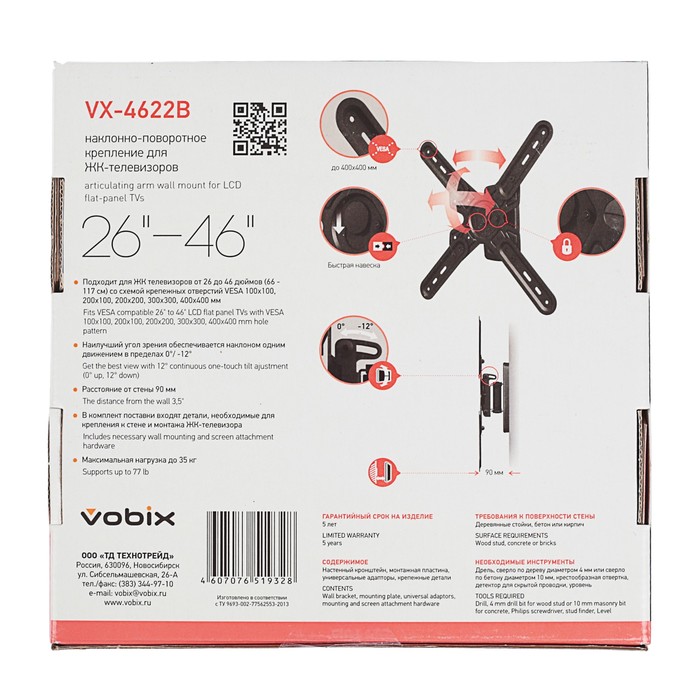 Кронштейн VOBIX VX 4622В, для телевизора, наклонно — поворотный, 26"-55"