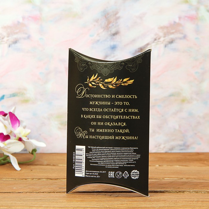 Набор: подстаканник со стаканом, чай чёрный "С 23 Февраля"