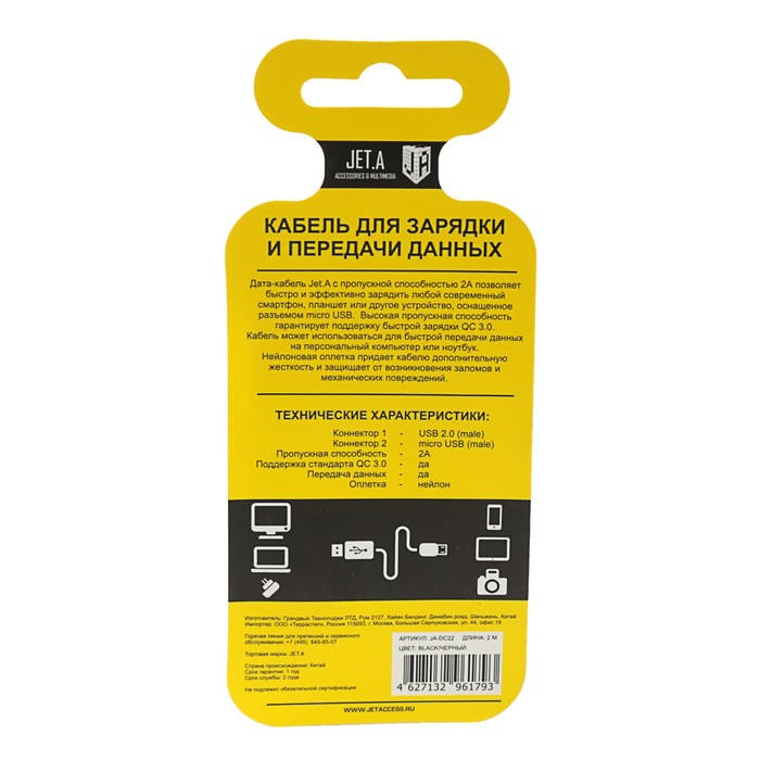Кабель Jet.A JA-DC22 2м черный (в оплётке,USB2.0/microUSB,QC 3.0, 2A)