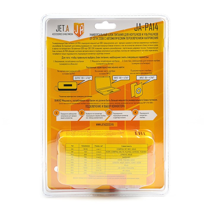 Универсал блок питания Jet.A JA-PA14 для ноутбуков 45Вт от сети 220В (автомат, порт USB)
