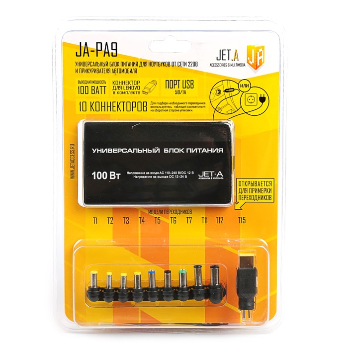 Универсал блок питания Jet.A JA-PA9 Volt для ноут 100Вт от сети 220В/прикуривателя авто 12В
