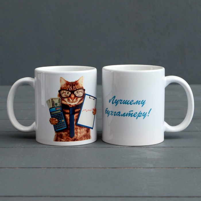 Кружка «Лучшему бухгалтеру»