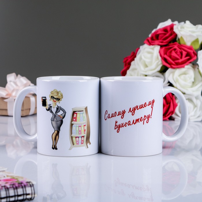 Кружка «Самому лучшему бухгалтеру»