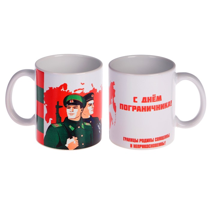 Кружка «С днём пограничника!»