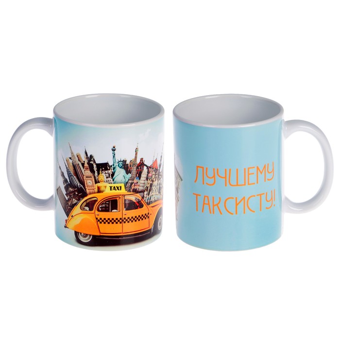 Кружка «Лучшему таксисту. Кэб»
