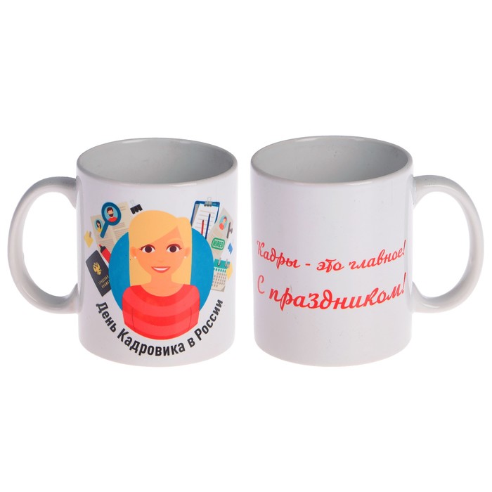 Кружка «С днём кадровика»