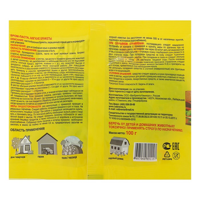 Зерновая смесь от крыс и мышей Последный завтрак "Бром-паста", ветчина, брикет, 100 г