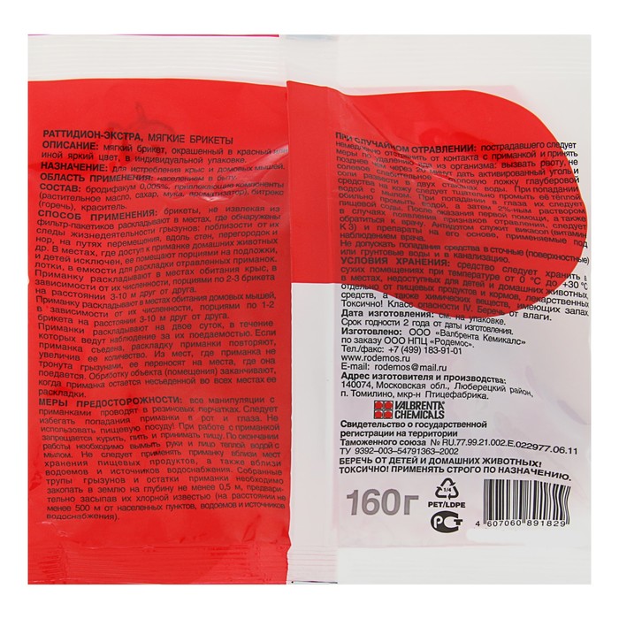 Тесто-сырные брикеты от крыс ALT "Раттидион-Экстра", с мумифицирующим эффектом, 160 г