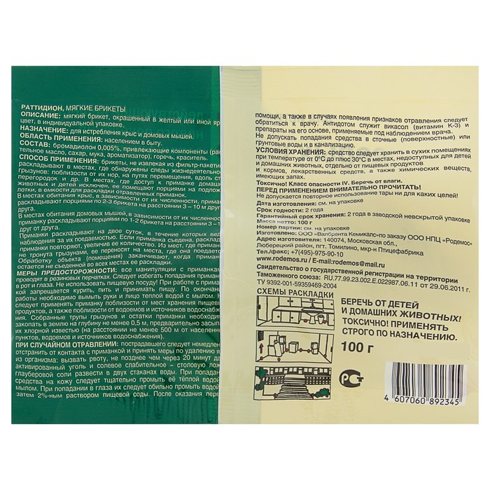 Тесто-сырные брикеты от серых крыс К_с, 100 г