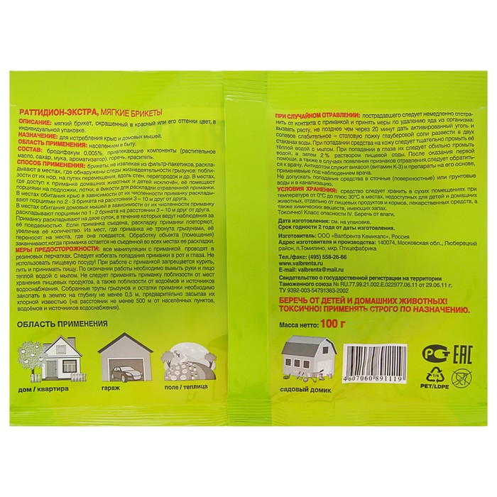 Отрава от крыс Крысиная прелесть "Раттидион-экстра", ваниль со сливками, 100 г