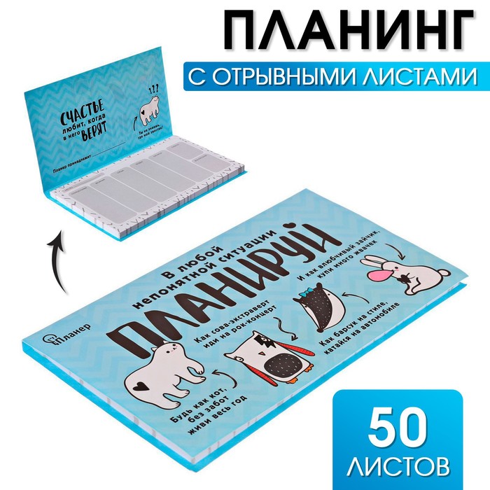 Планер с отрывными листами В любой непонятной ситуации планируй застежка с отверстием в виде гриба 28 мм дискретные диски в форме сердца кольцо подходит для блокнота с отрывными листами ежедневника биз