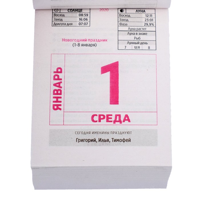 Отрывной календарь "Семейный" 2019 год