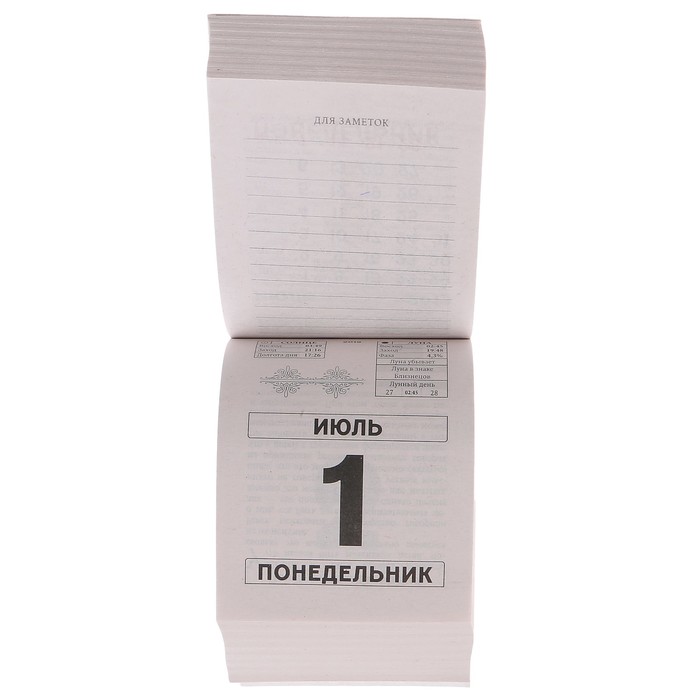 Отрывной календарь "Семейный" 2019 год