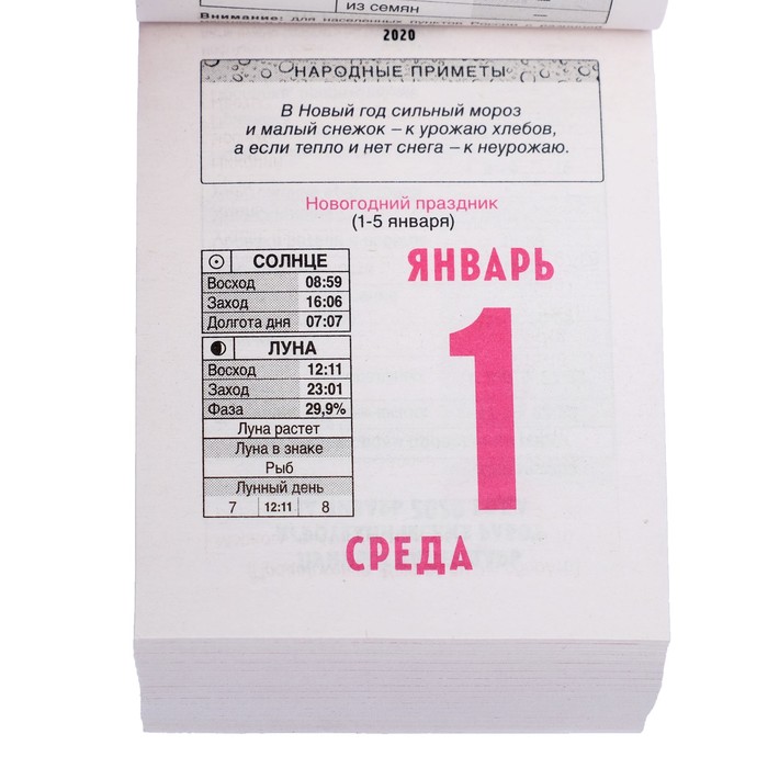 Отрывной календарь "Сад и огород под луной" 2019 год