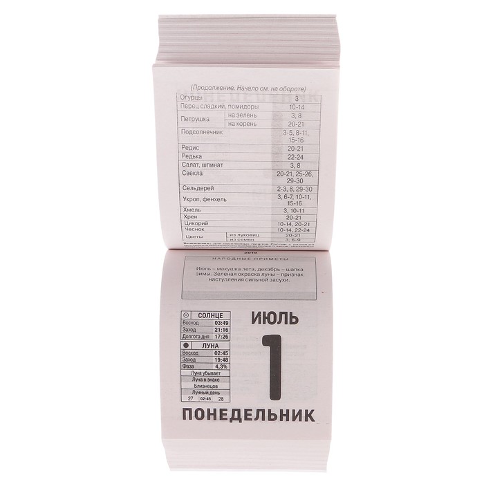 Отрывной календарь "Сад и огород под луной" 2019 год