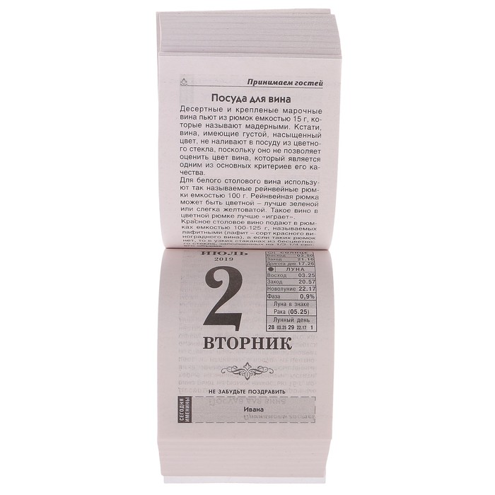 Отрывной календарь "Праздники" 2019 год