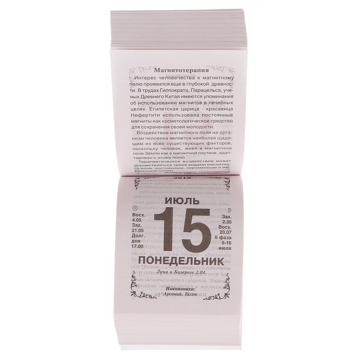 Отрывной календарь "Ваш семейный доктор" 2019 год