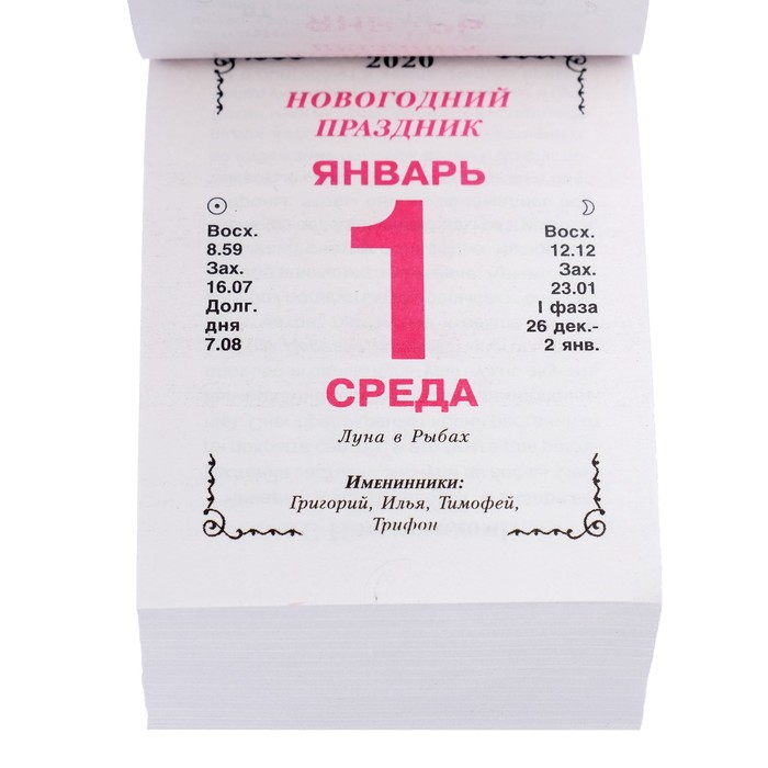 Отрывной календарь "Ваш сад и огород" 2019 год