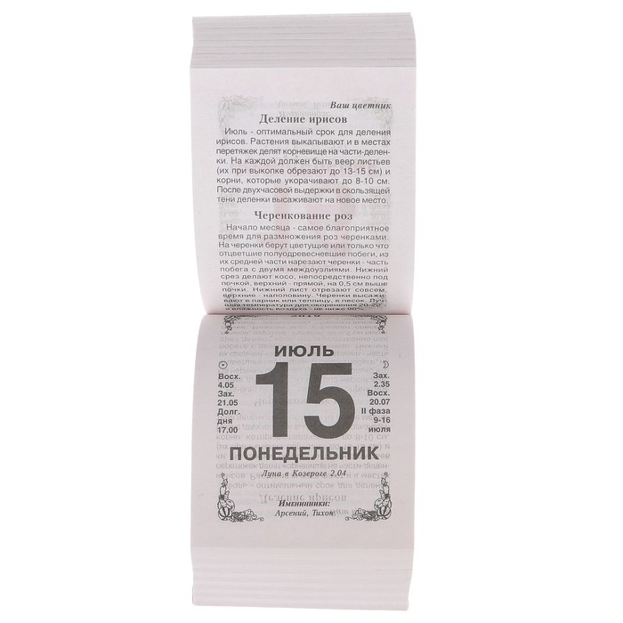 Отрывной календарь "Ваш сад и огород" 2019 год