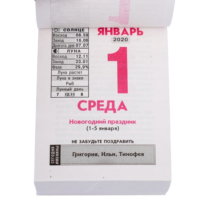 Отрывной календарь "Бабушкины заготовки" 2019 год