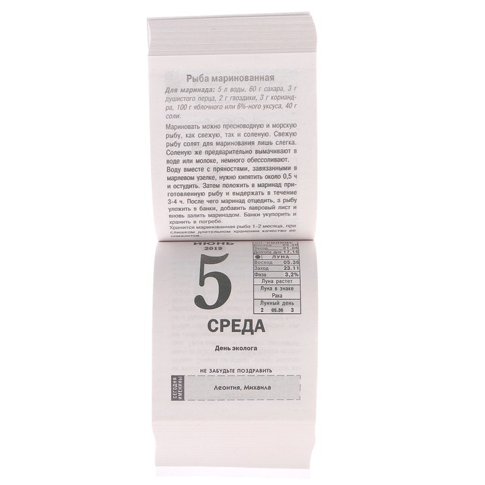 Отрывной календарь "Бабушкины заготовки" 2019 год