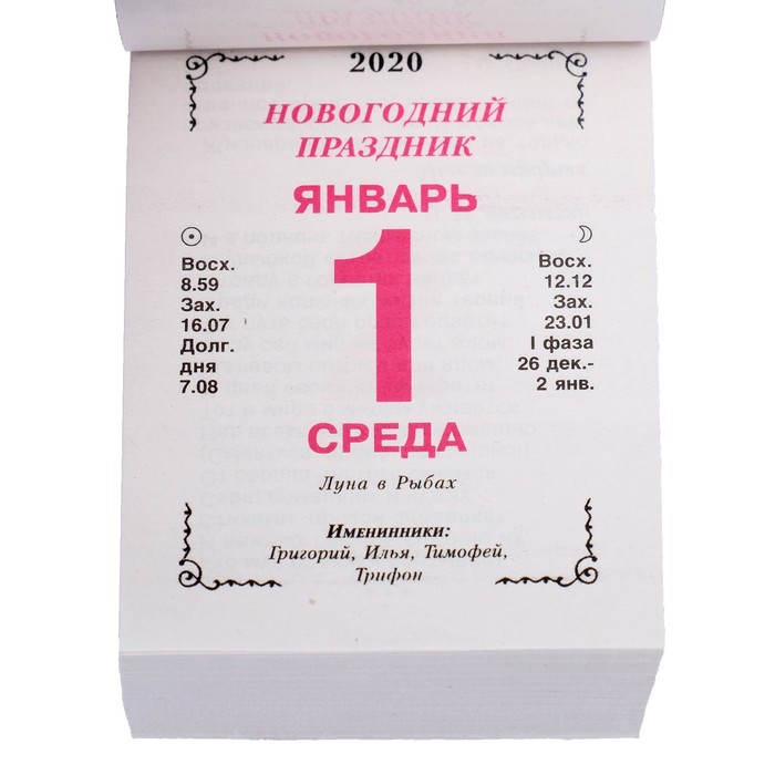 Отрывной календарь "365 анекдотов и приколов" 2019 год