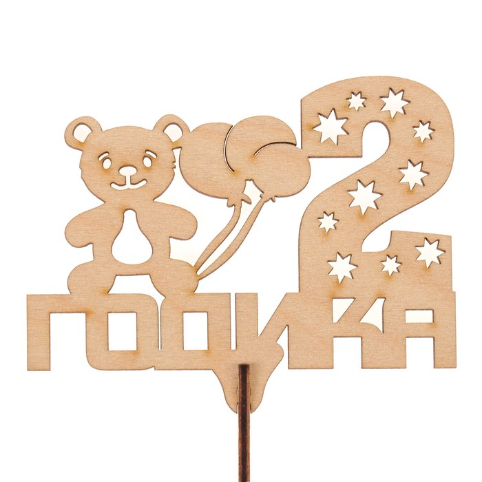 Топпер "2 годика" из фанеры, 11х8,8 см, неокраш. (ТПР-269)