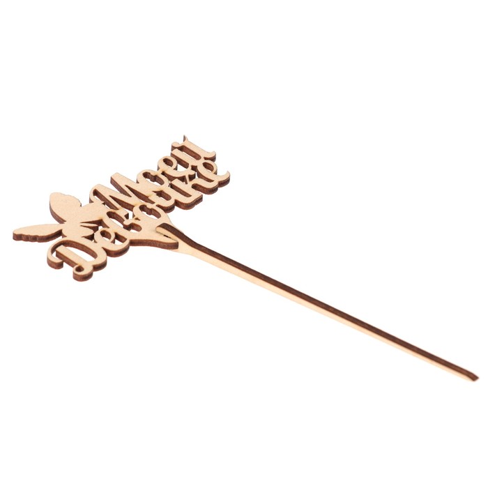 Топпер "Моей девочке" из фанеры, 9,5х5,6 см, неокраш. (ТПР-285)