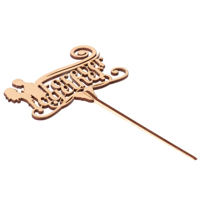 Топпер "Forever together" из фанеры, 12х8 см, неокраш. (ТПР-284)