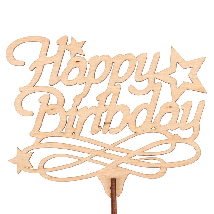Топпер "Happy Birthday" из фанеры, 9х11 см, неокраш. (ТПР-287)