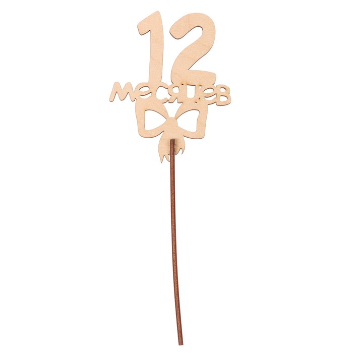 Топпер "12 месяцев" из фанеры, 10х8 см, неокраш. (ТПР-300)