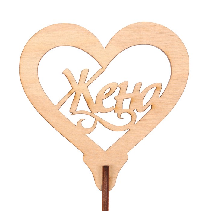 Топпер "Жена" из фанеры, 8х8 см, неокраш. (ТПР-304)