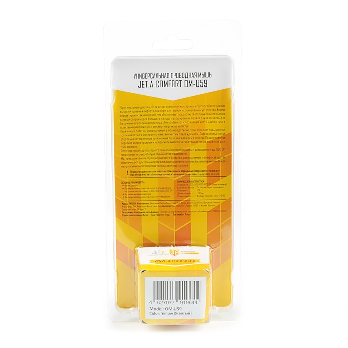 Мышь проводная Jet.A Comfort OM-U59 жёлтая (1000/1600dpi, 3 кнопки, USB)