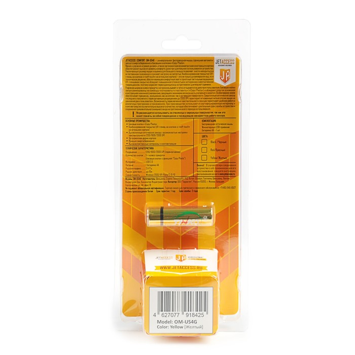 Мышь беспроводная Jet.A Comfort OM-U54G жёлтая (1200/1600/2000dpi, 5 кнопок, USB)