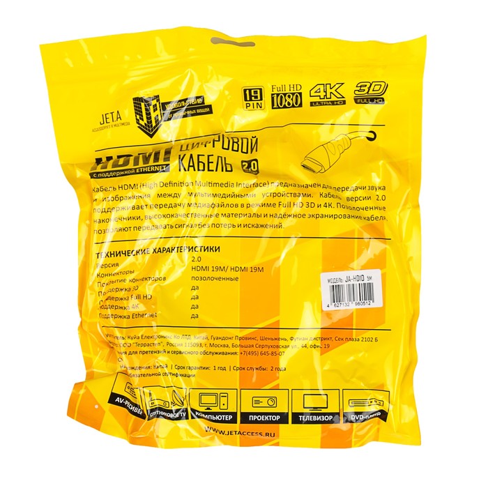 Кабель HDMI-HDMI Jet.A JA-HD10 плоский (v. 2.0 с поддержкой 3D, Ultra HD 4К/Ethernet) 5 м