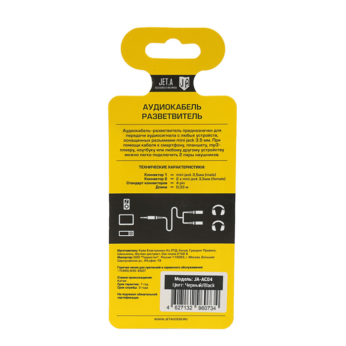 Аудиокабель разветвитель Jet.A mini Jack-2x mini Jack JA-AC04 0.33 м чёрный(PVC,4 pin/3.5мм)