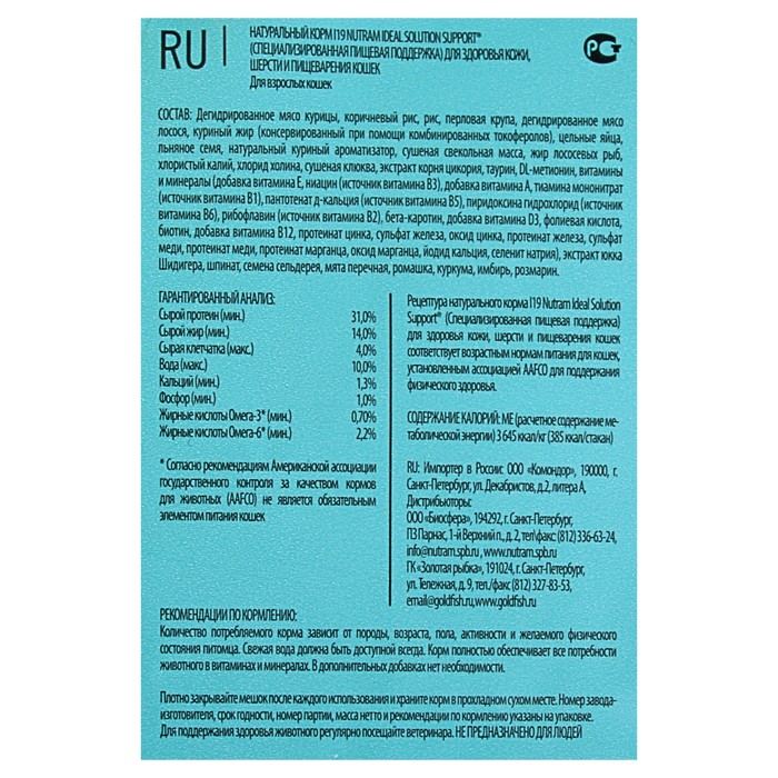 Сухой корм Nutram I19 sensitive для кошек с чувстительным желудком, курица/лосось, 1.8 кг