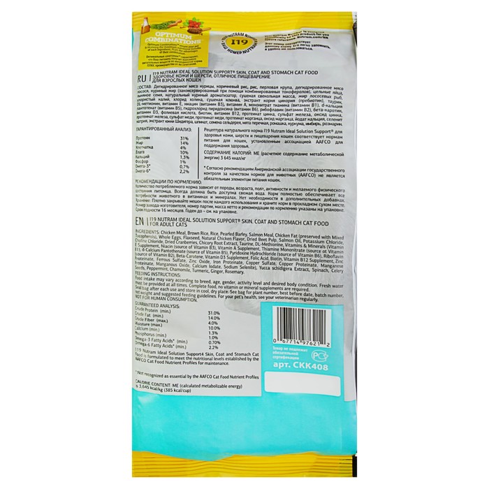 Сухой корм Nutram I19 sensitive для кошек с чувстительным желудком, курица/лосось, 400 г