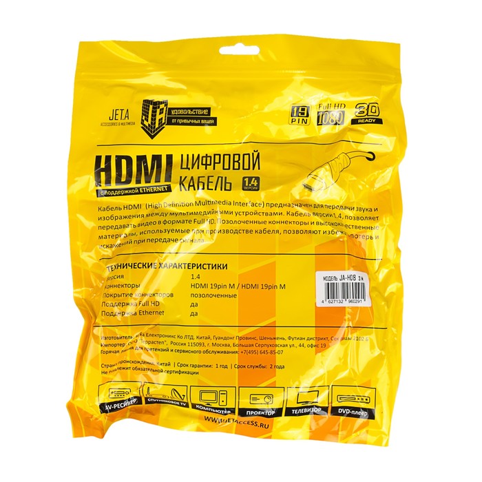 Кабель HDMI-HDMI Jet.A JA-HD8 (v. 1.4 с 3D Ready, Full HD 1080p/Ethernet) 3 м