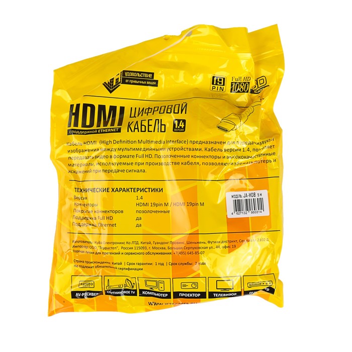 Кабель HDMI-HDMI Jet.A JA-HD8 (v. 1.4 с 3D Ready, Full HD 1080p/Ethernet) 5 м