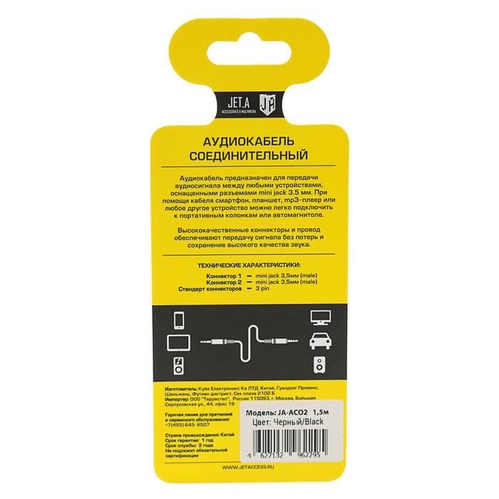 Аудиокабель соединит. Jet.A mini Jack-mini Jack в оплётке JA-AC02 1.5 м чёрный(3 pin/3.5 мм)
