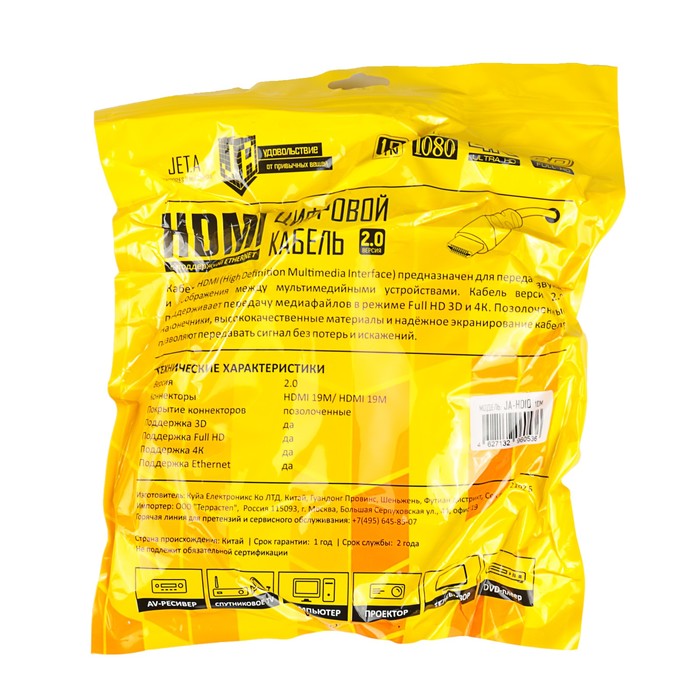 Кабель HDMI-HDMI Jet.A JA-HD10 плоский (v. 2.0 с поддержкой 3D, Ultra HD 4К/Ethernet) 10 м