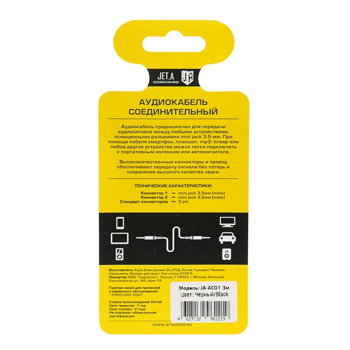 Аудиокабель соединит. Jet.A mini Jack-mini Jack JA-AC01 3 м чёрный (PVC, 3 pin/3.5 мм)