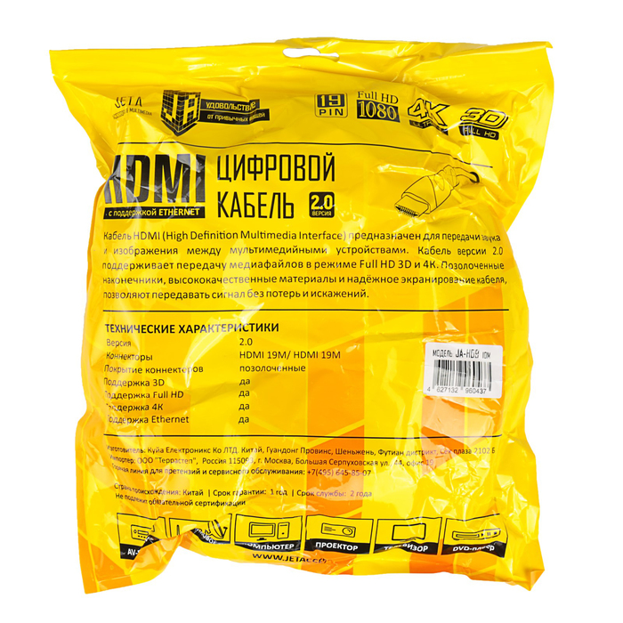 Кабель HDMI-HDMI Jet.A JA-HD9 в оплётке (v. 2.0 с поддержкой 3D, Ultra HD 4К/Ethernet) 10 м
