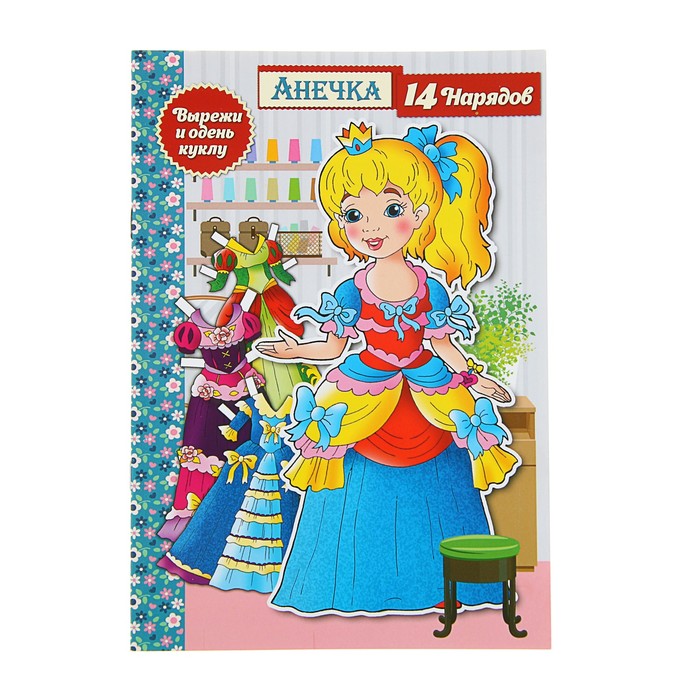 Бумажная кукла "Анечка"