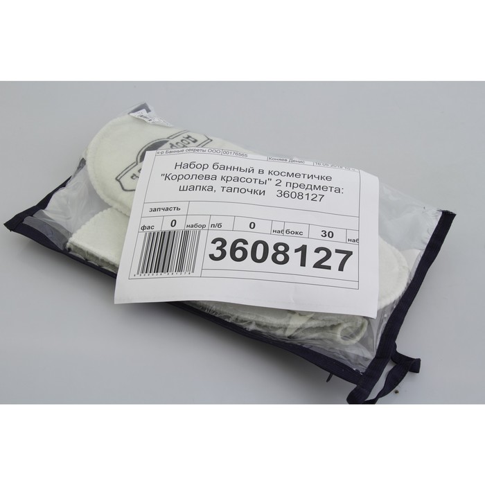 Набор для бани в косметичке "Королева красоты" шапка, тапки