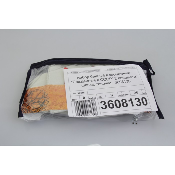 Набор для бани в косметичке "СССР серп и молот" шапка, тапки